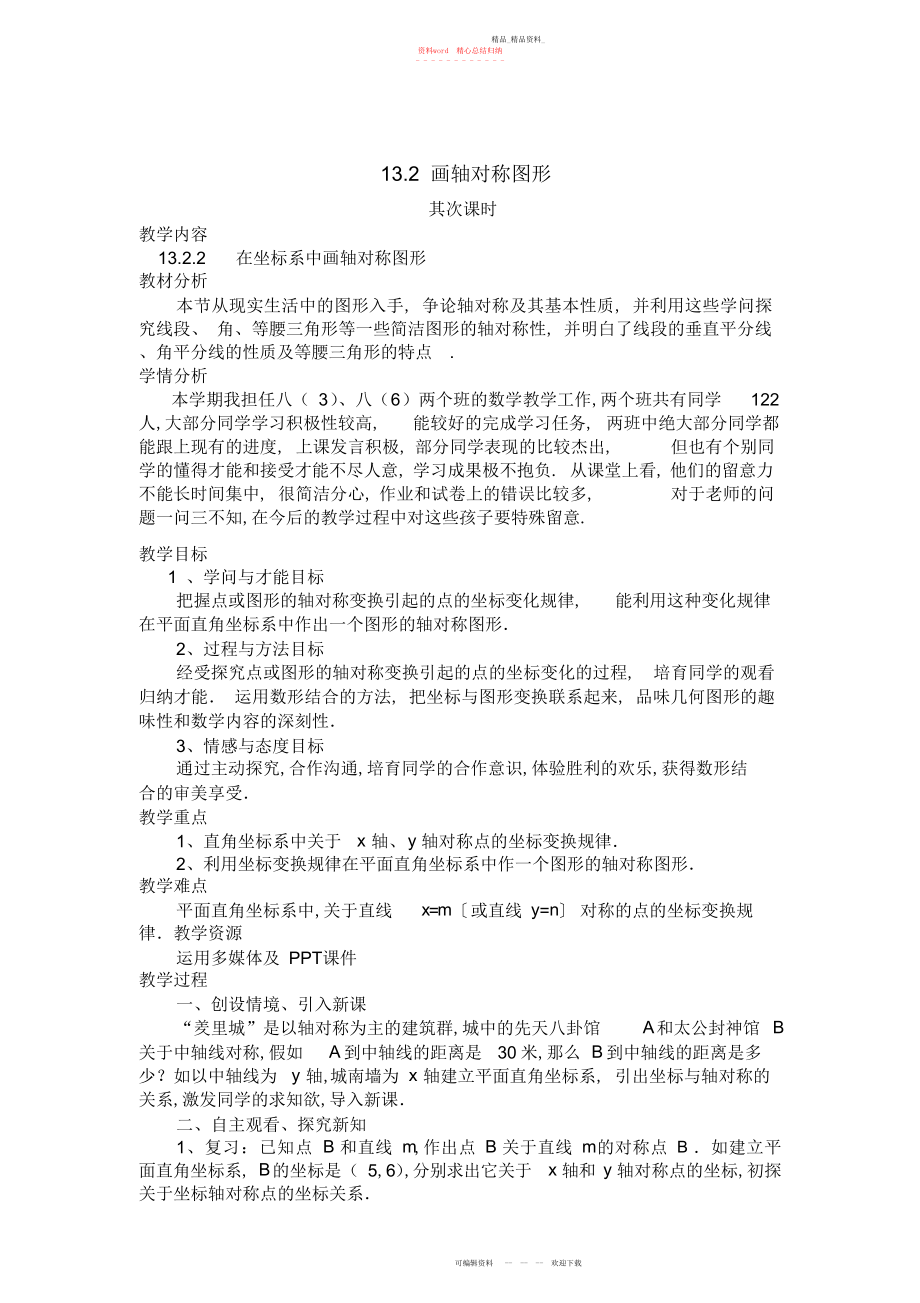 2022年画轴对称图形教学设计.docx_第1页