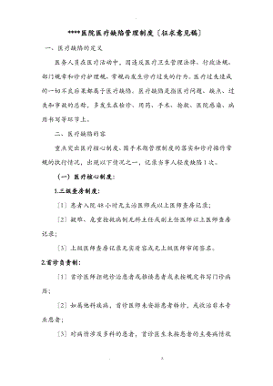 医院医疗缺陷管理制度.pdf