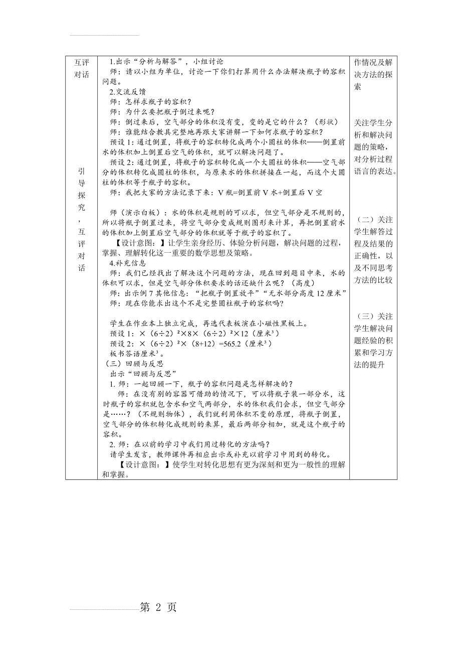 解决问题——瓶子的容积(3页).doc_第2页