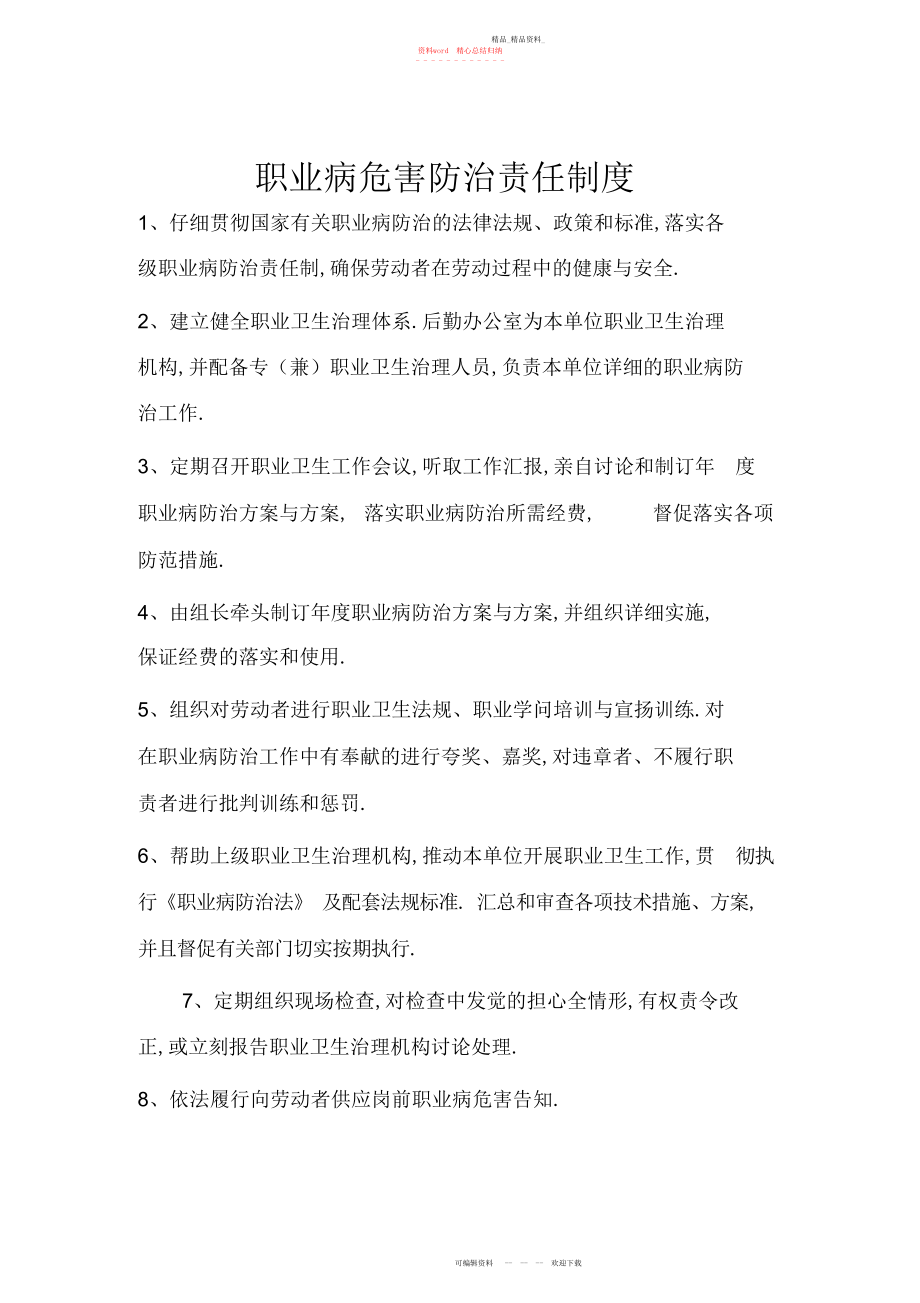 2022年职业病危害防治责任制度上墙 .docx_第1页