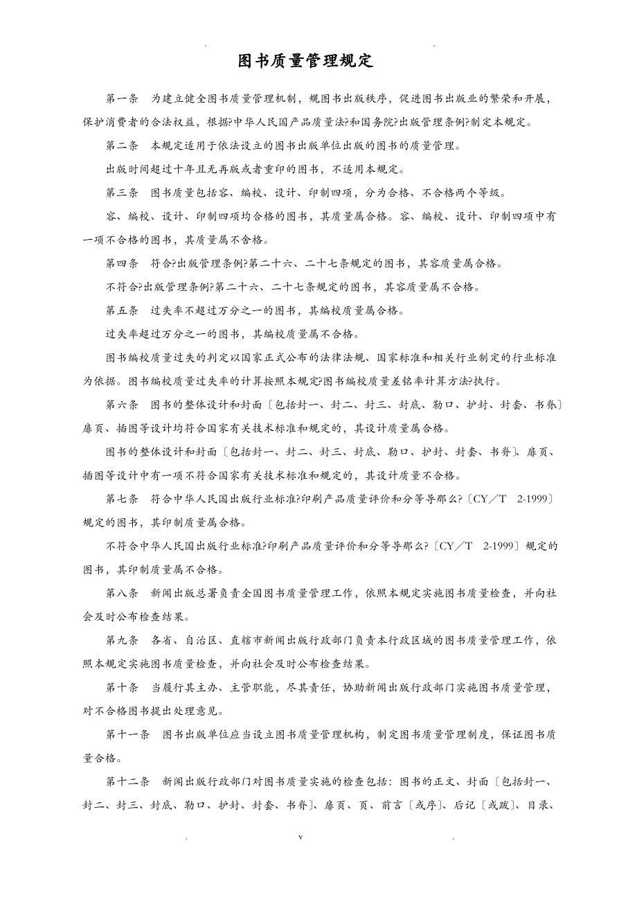 图书质量管理规定.pdf_第1页