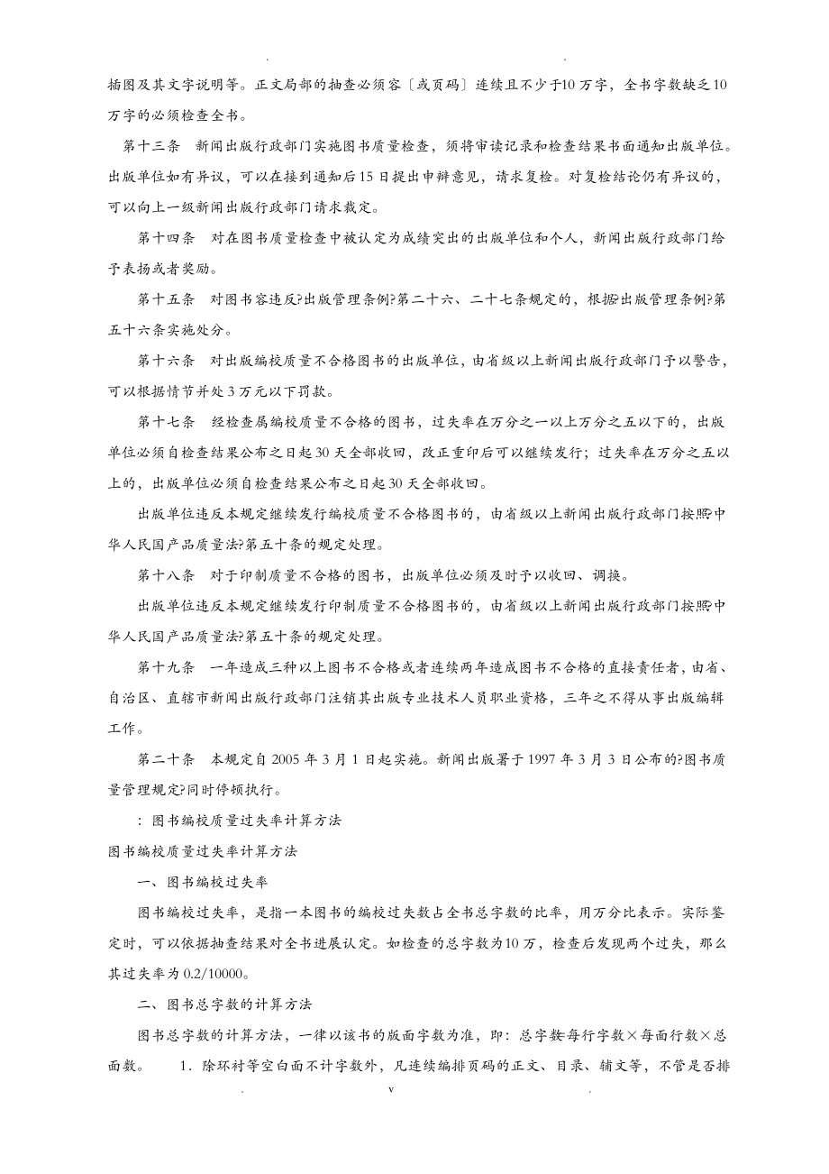 图书质量管理规定.pdf_第2页