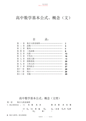 2022年最全高中数学基本公式大全 .docx