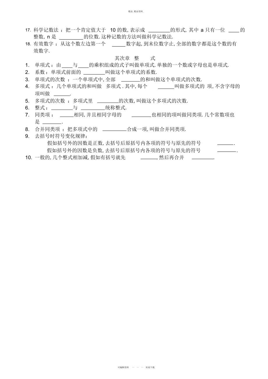 2022年新人教版数学七级上册各章节知识点总结 .docx_第2页