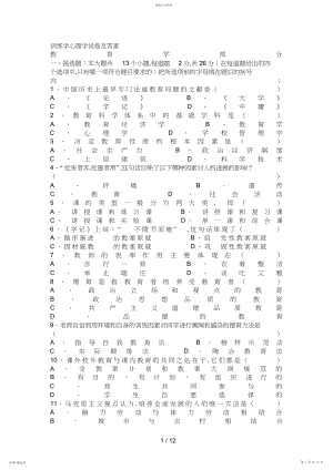 2022年教育学心理学试题及答案￥网络参考资料￥ .docx