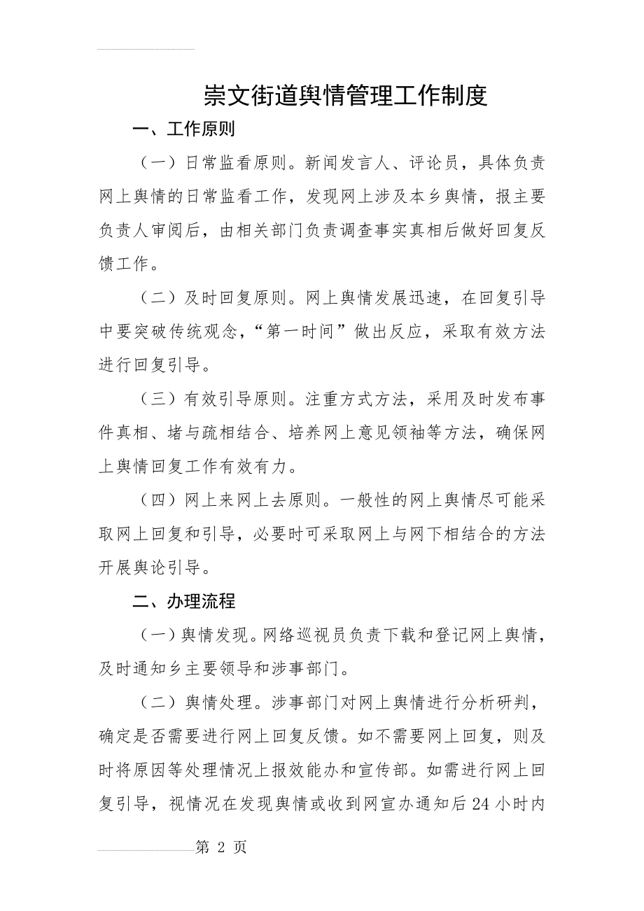 舆情管理工作制度(4页).doc_第2页