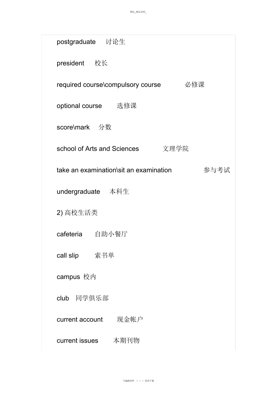 2022年英语四级考试必背作文话题词汇与短语总结.docx_第2页