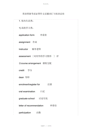 2022年英语四级考试必背作文话题词汇与短语总结.docx