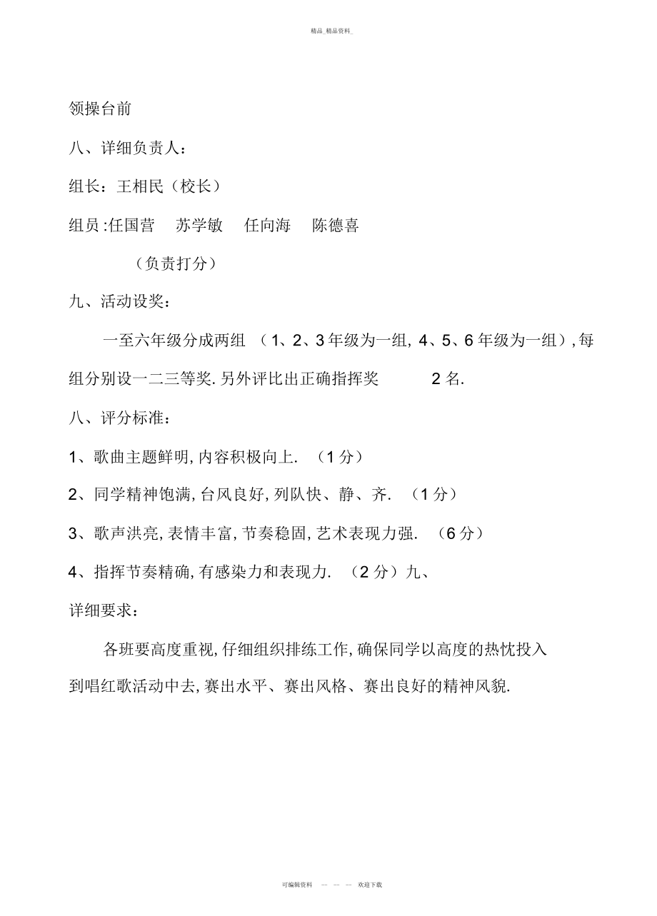 2022年红歌比赛方案总结 .docx_第2页