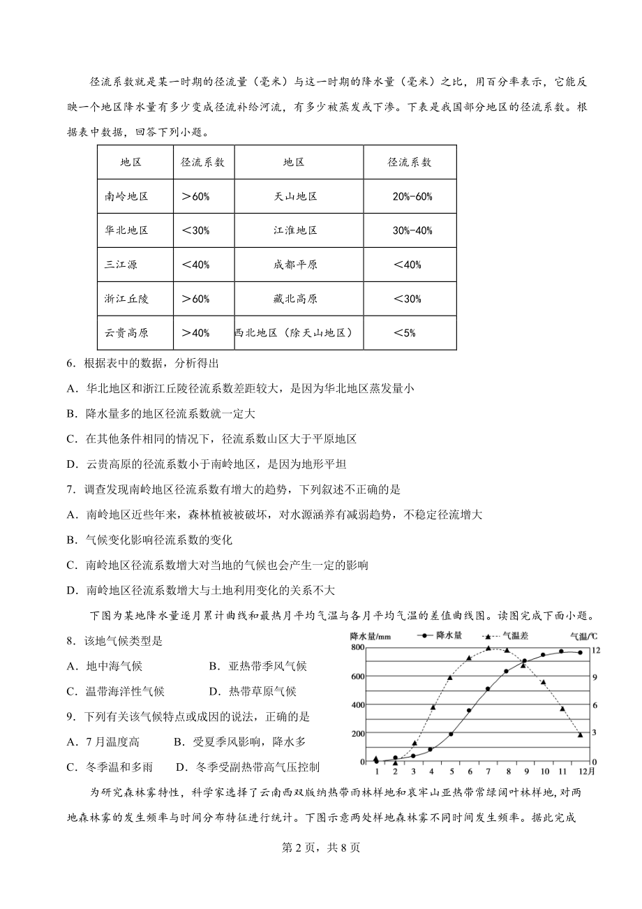 山西省朔州市朔城区第一中学校 高二下学期开学检测地理试卷（PDF版无答案）.pdf_第2页