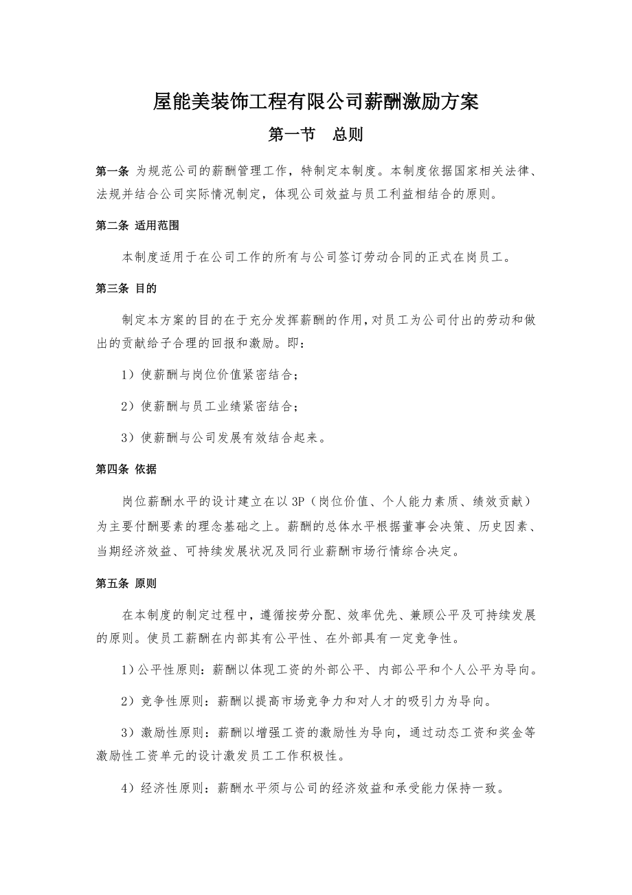 装饰公司薪酬方案(19页).doc_第2页