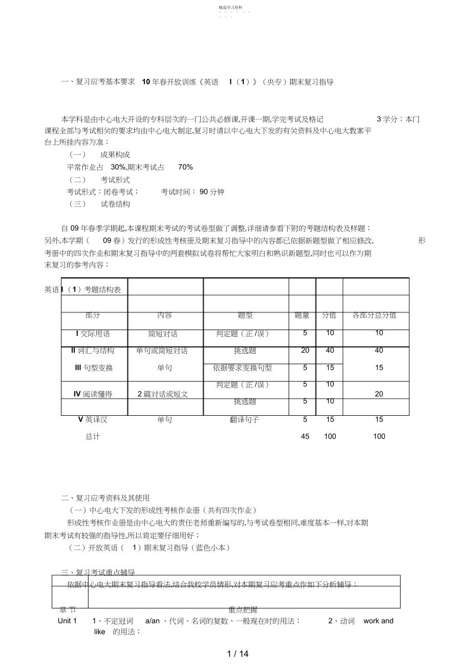 2022年春开放教育《英语I》期末复习指导 .docx_第1页