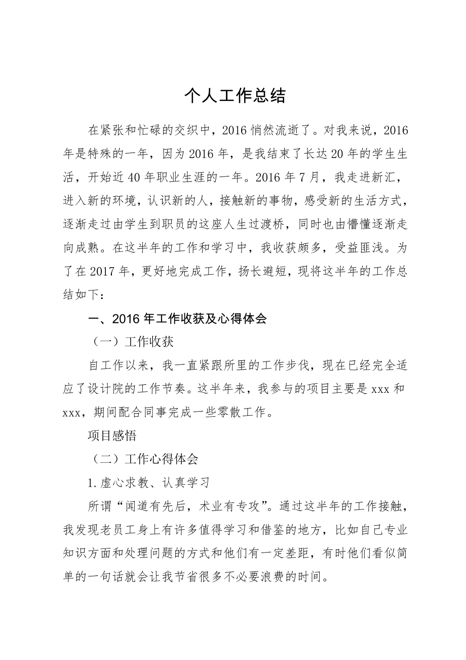 设计院新员工年终总结(6页).doc_第2页