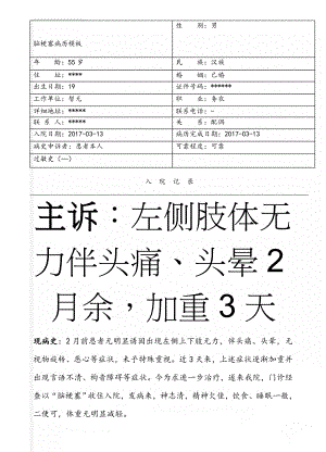 脑梗塞病历模板(8页).doc