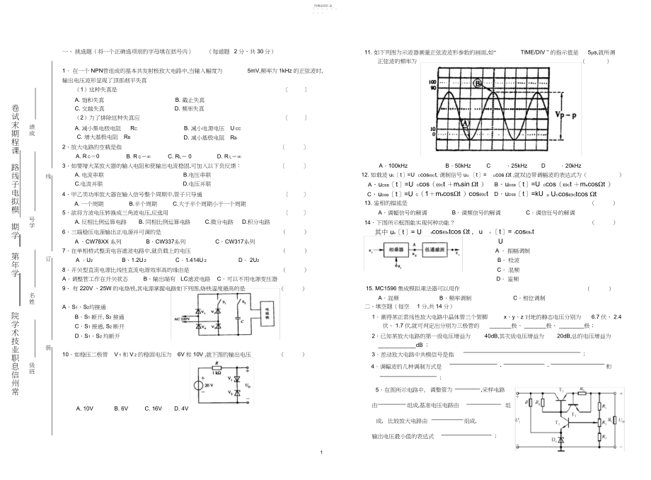 2022年模电试卷与答案3 .docx_第1页