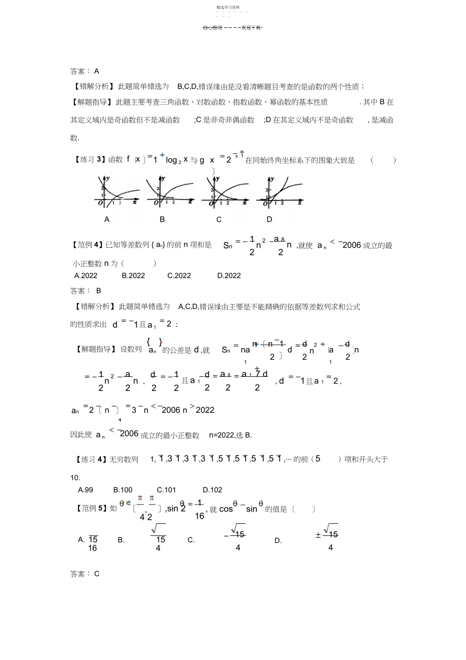 2022年最新高考易错题集锦 .docx_第2页