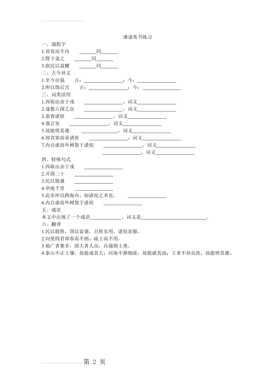 谏逐客书练习(2页).doc_第2页