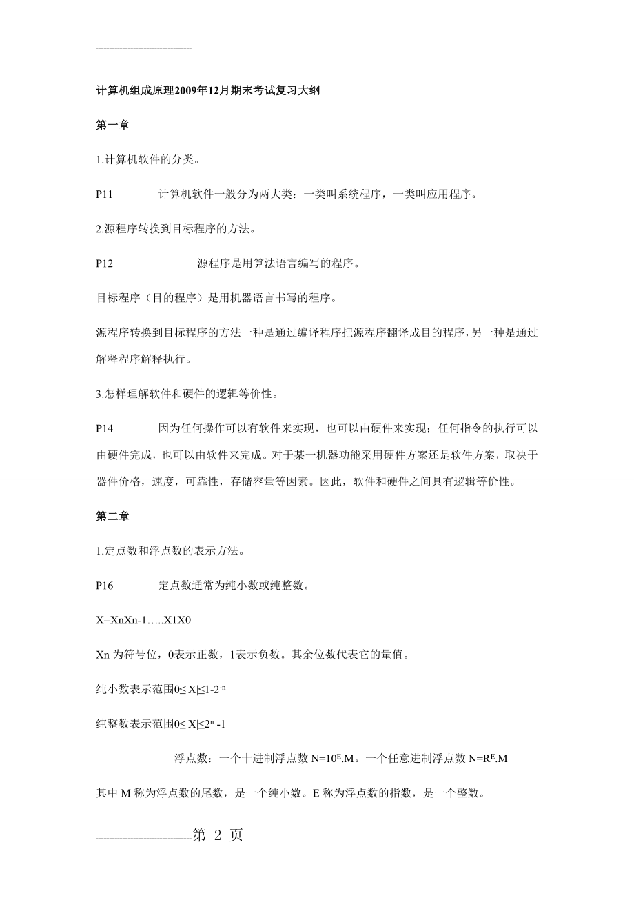 计算机组成原理知识点总结——详细版84922(18页).doc_第2页