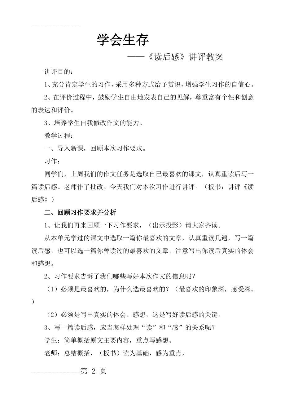 读后感习作讲评(4页).doc_第2页