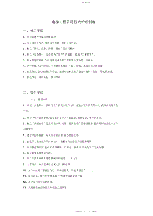2022年电梯工程公司行政管理制度.docx