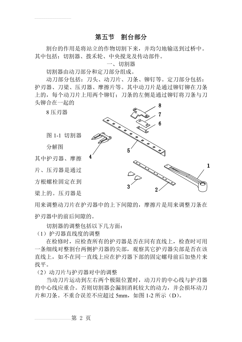 联合收割机原理1割台(7页).doc_第2页