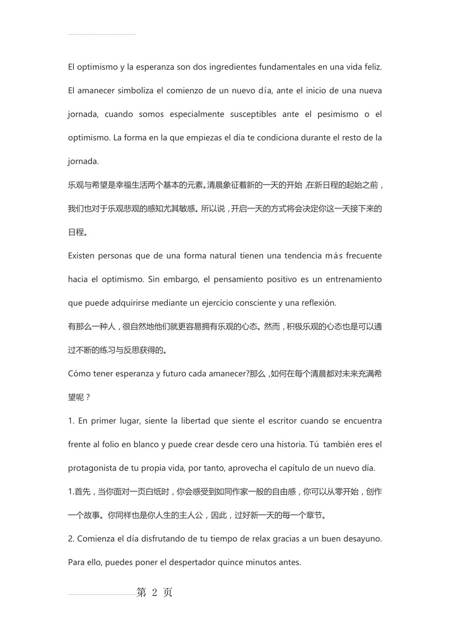 西班牙语文章(3页).doc_第2页