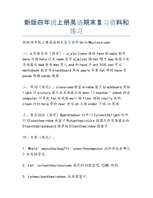 2022年新版四年级上册英语期末复习资料和练习.docx