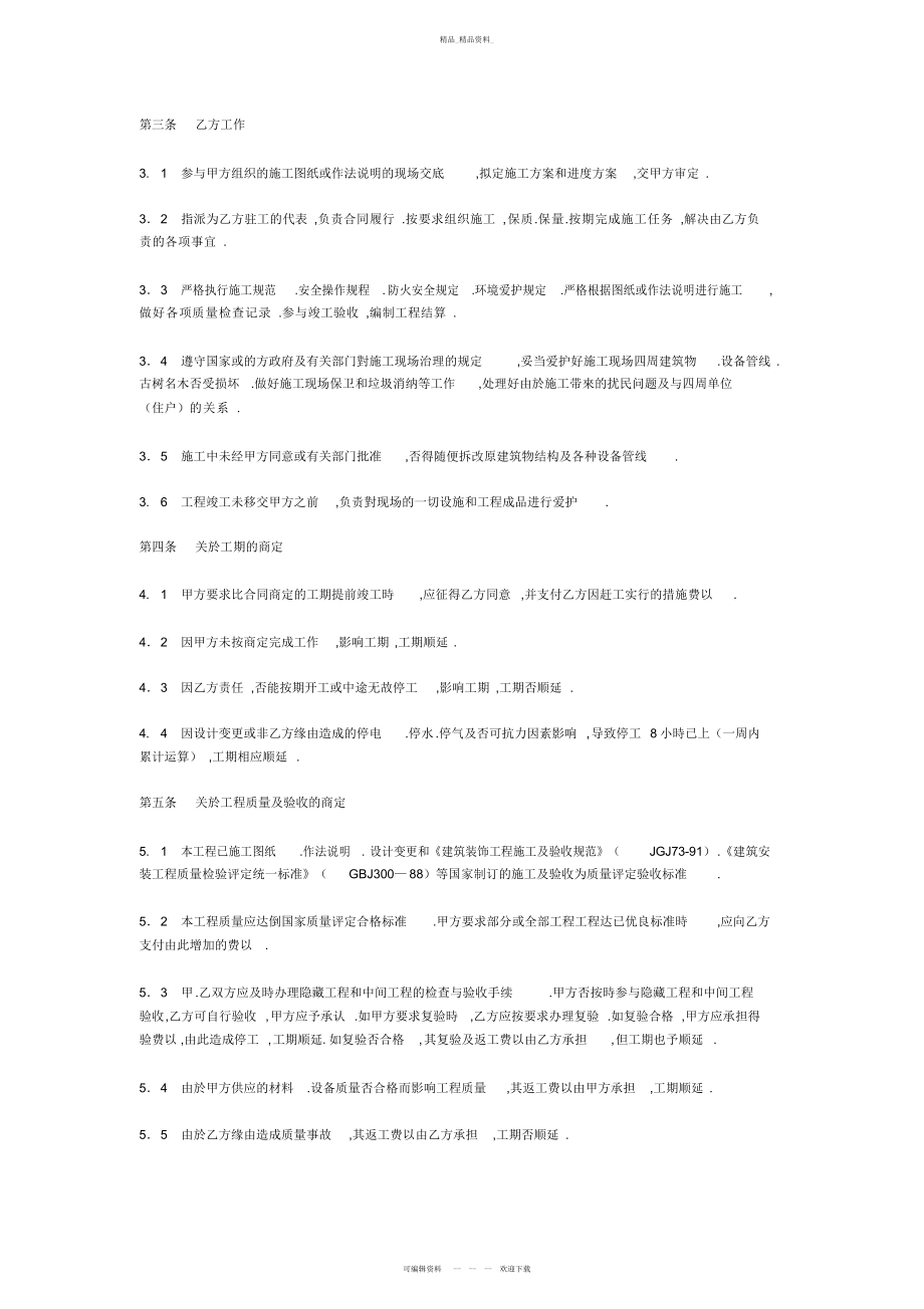 2022年建筑装饰工程项目施工合同免费下载 .docx_第2页