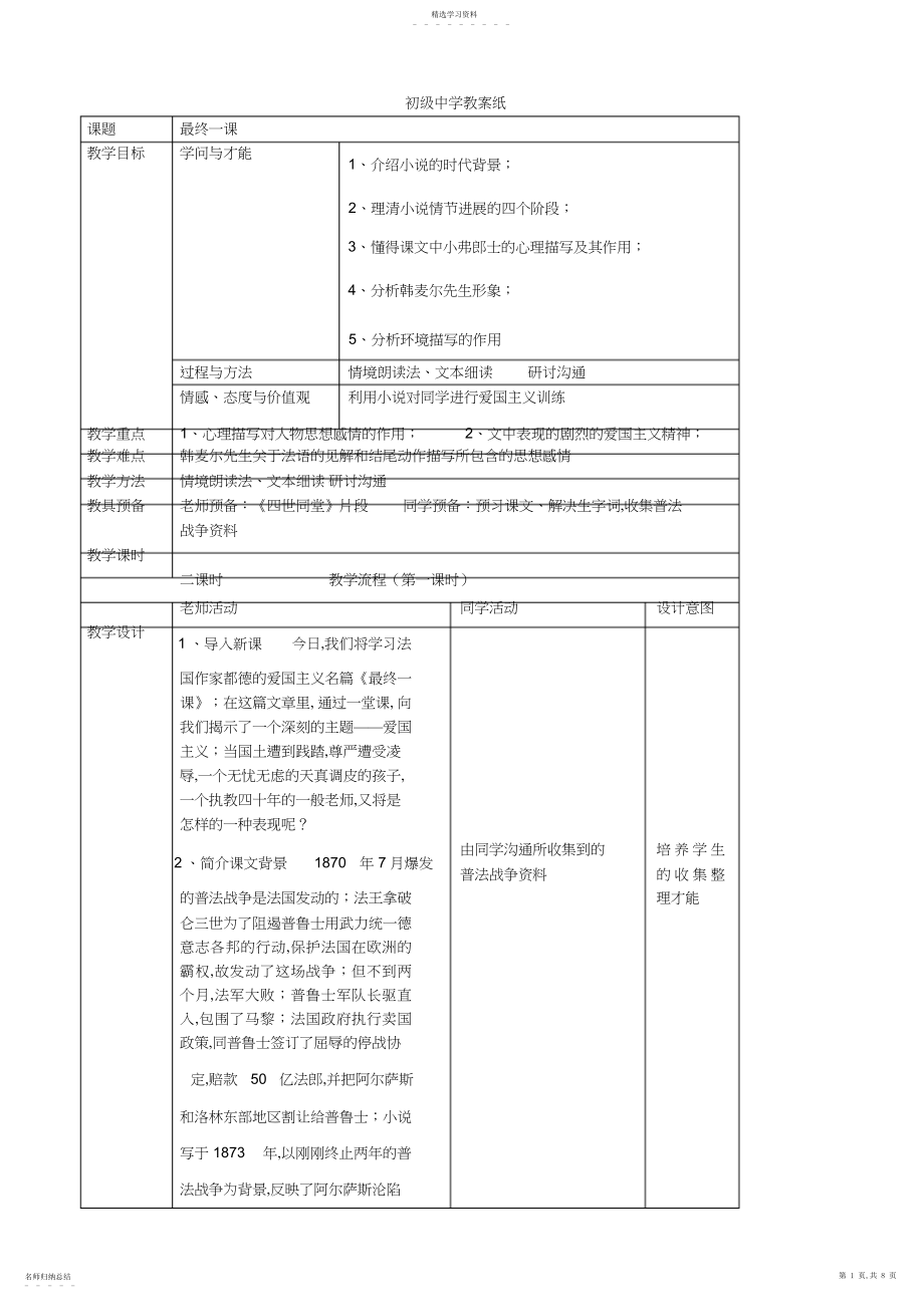 2022年最后一课教案表格教案课改教案教学设计作业布置 .docx_第1页