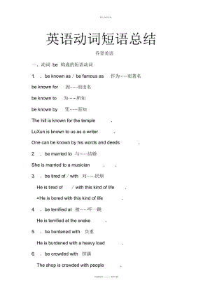 2022年最新高考英语动词短语总结教学提纲 .docx