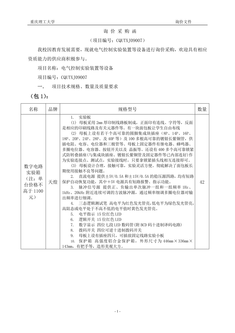 询价采购函.docx_第1页