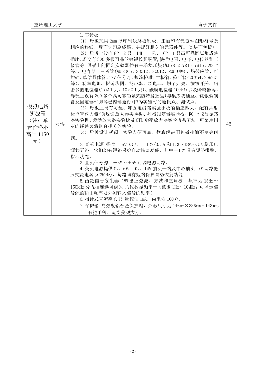 询价采购函.docx_第2页