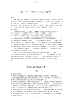 2022年普通高中各学科核心素养 .docx