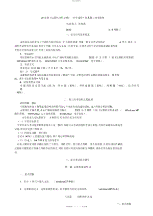 2022年春期计算机应用基础期末复习应考指南 .docx