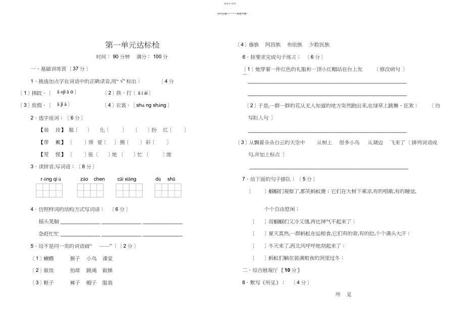 2022年最新部编版三年级上册语文第一单元-测试卷及答案 .docx_第1页