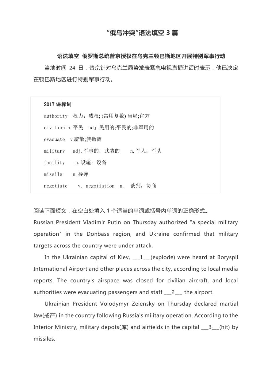 高考英语备考时事语法专训-“俄乌冲突”语法填空3篇-（含答案）.pdf_第1页