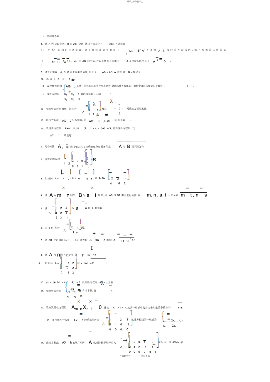 2022年经济数学基础试卷重点小抄 .docx_第1页