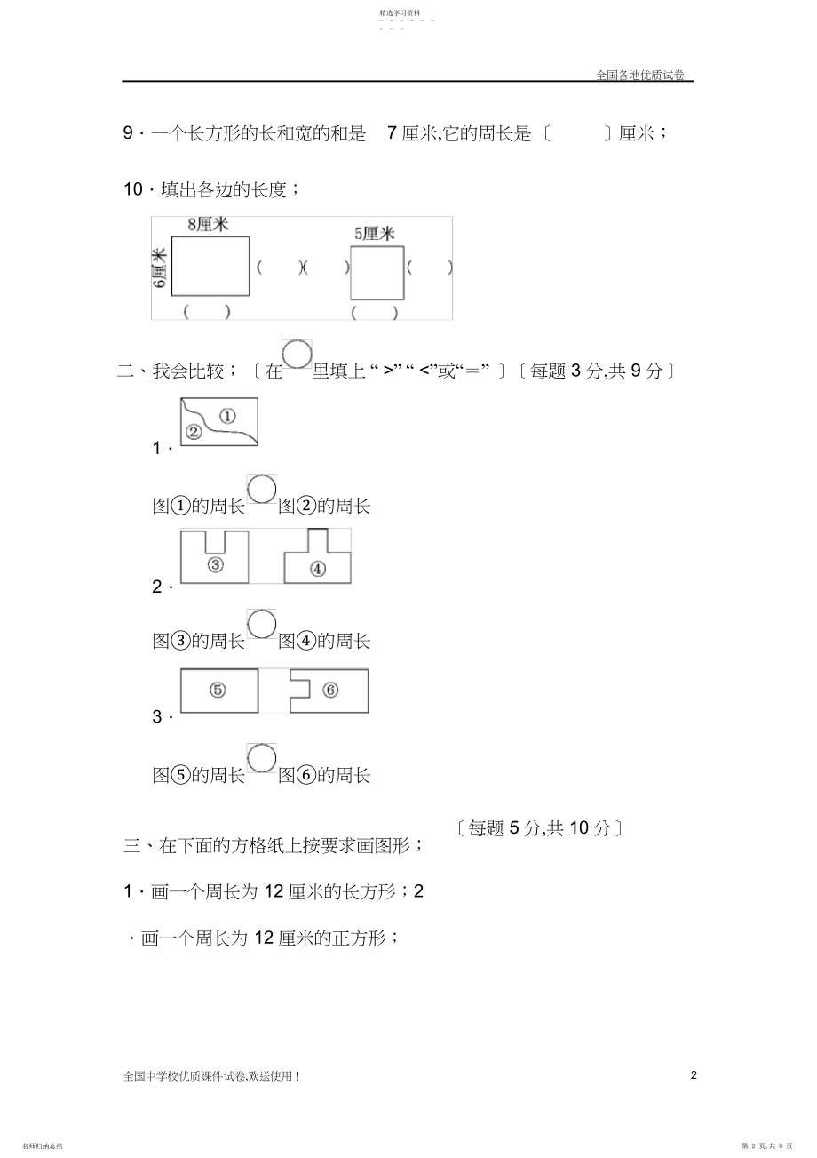 2022年最新部编本人教版小学数学三年级上册：教材过关卷 .docx_第2页