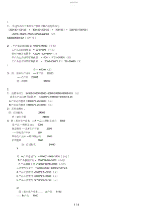 2022年最新电大成本会计网上作业务 .docx