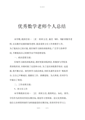 2022年最新数学教师个人总结 .docx