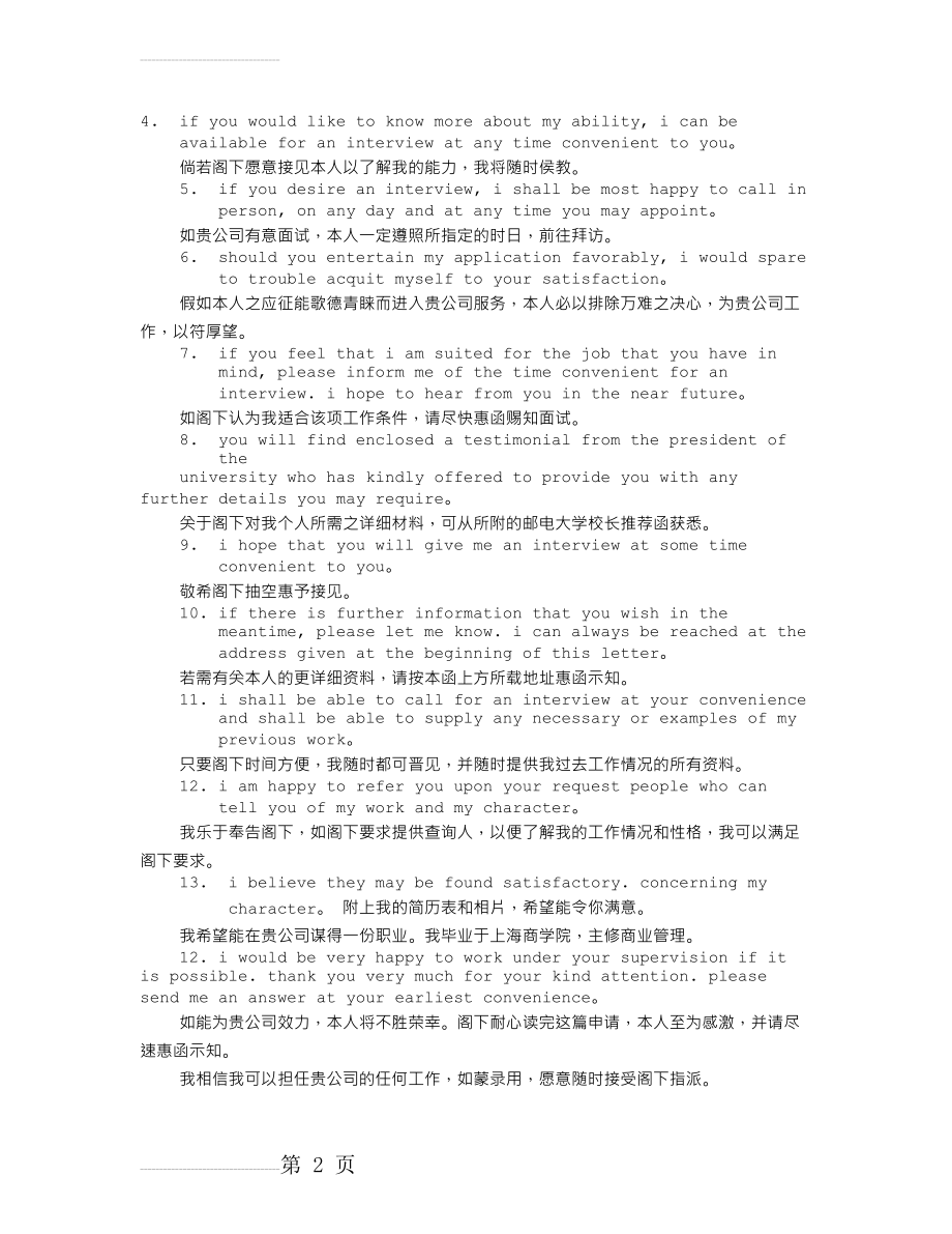 英语介绍信结尾(3页).doc_第2页