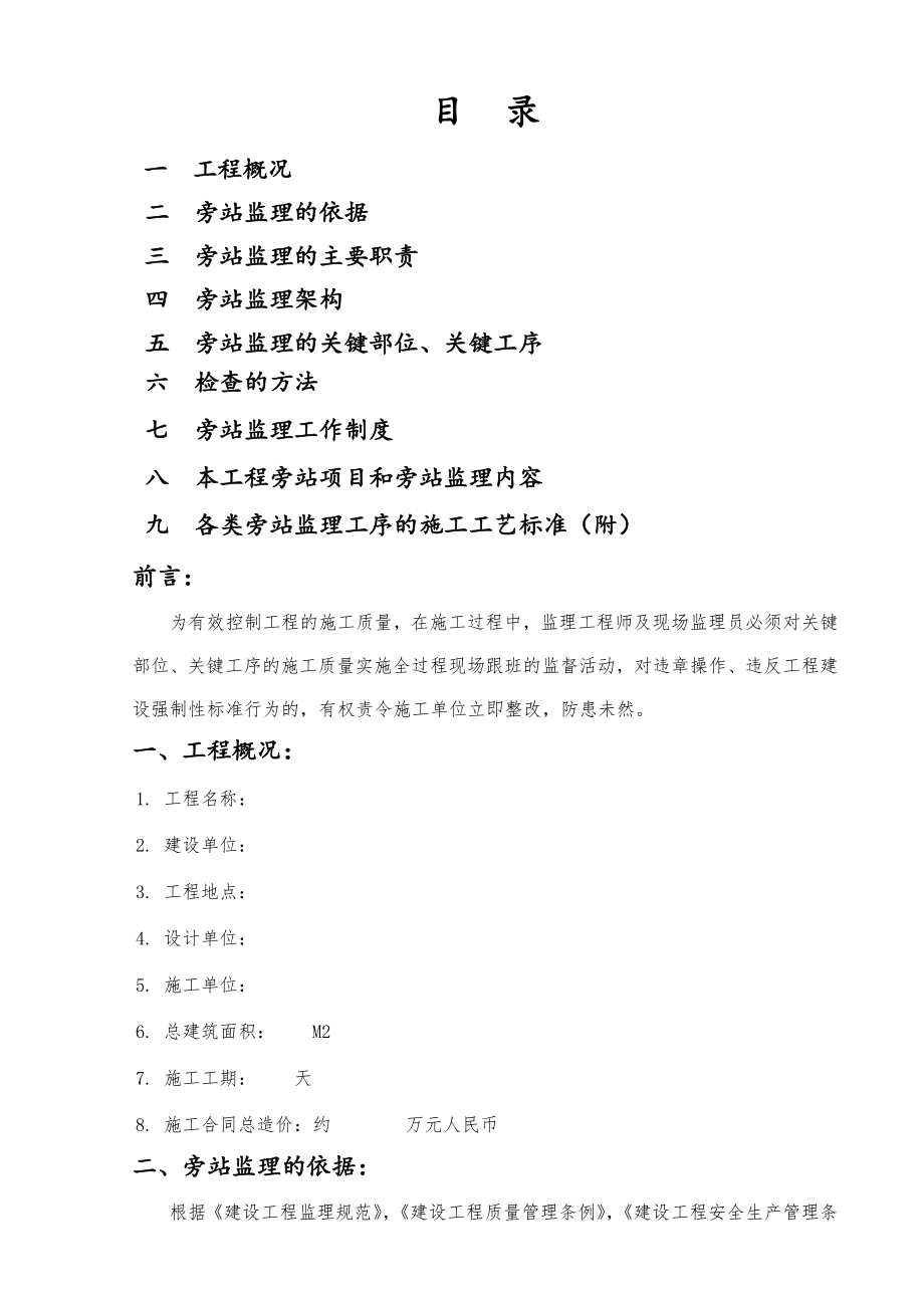 质量旁站监理方案(13页).doc_第2页