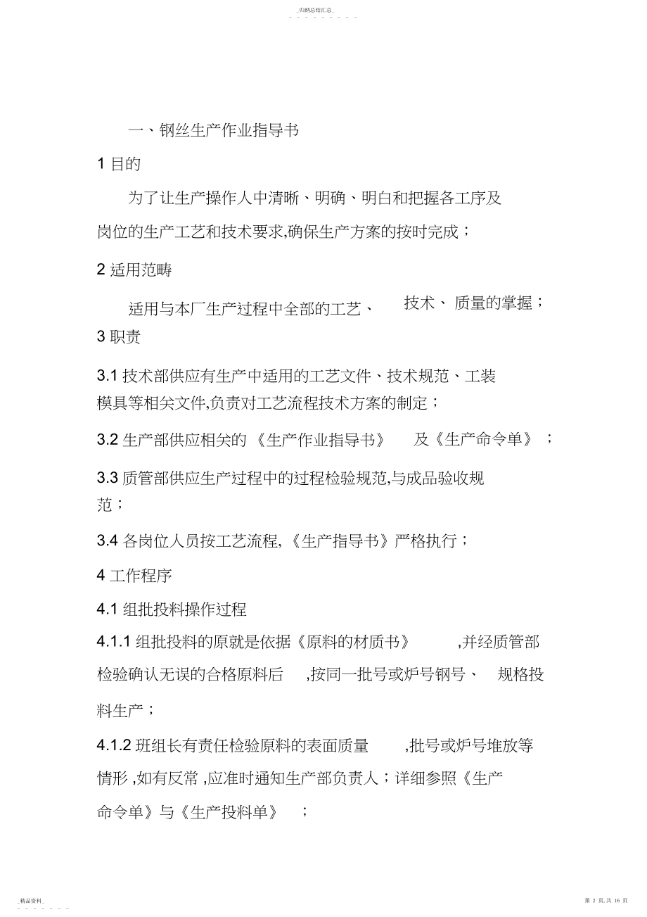 2022年某公司生产运作管理知识大全34 .docx_第2页