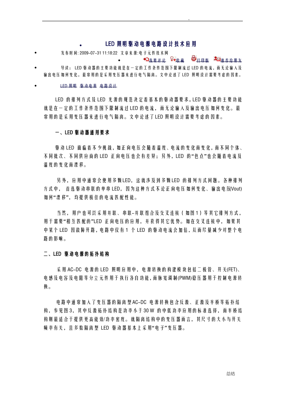 LED照明驱动电源电路设计技术应用.pdf_第1页