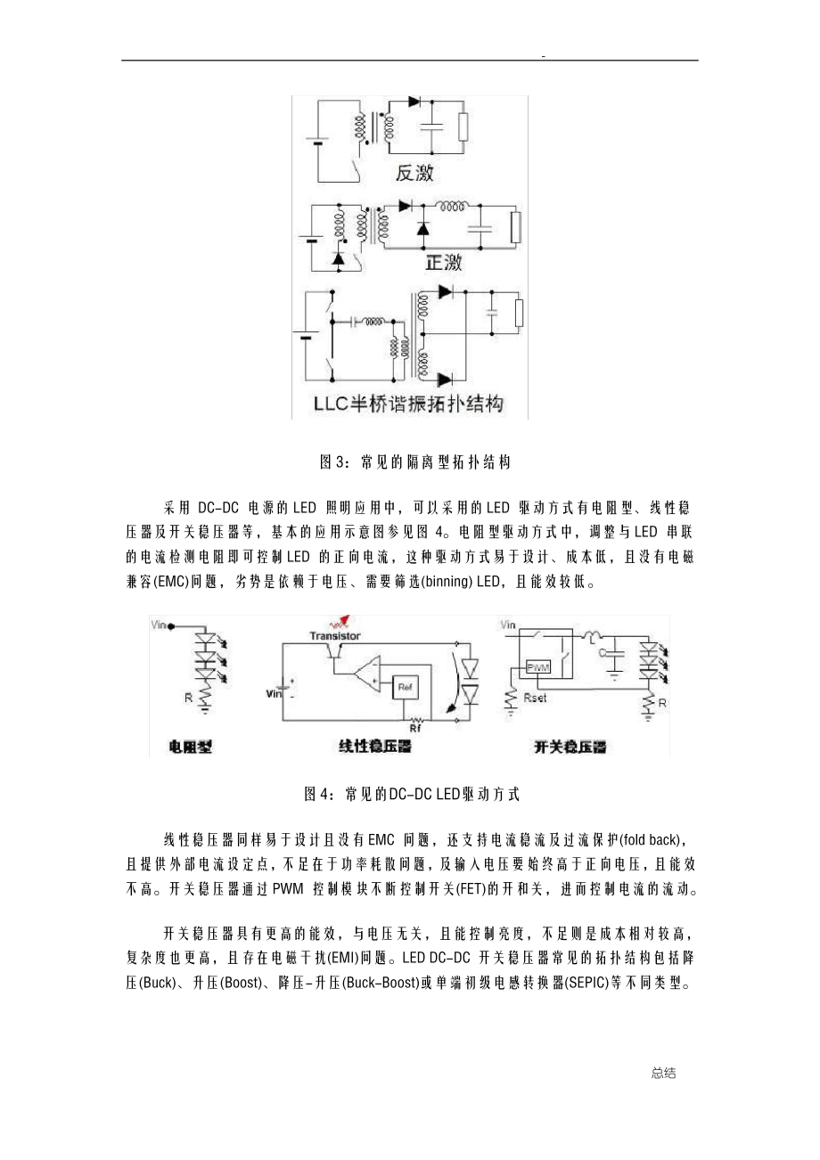 LED照明驱动电源电路设计技术应用.pdf_第2页