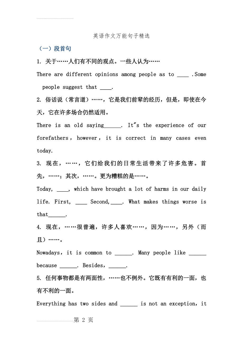 英语作文万能句子总结(12页).doc_第2页