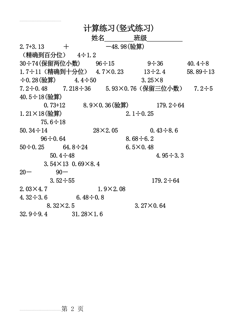 苏教版五年级数学竖式计算试卷(2页).doc_第2页