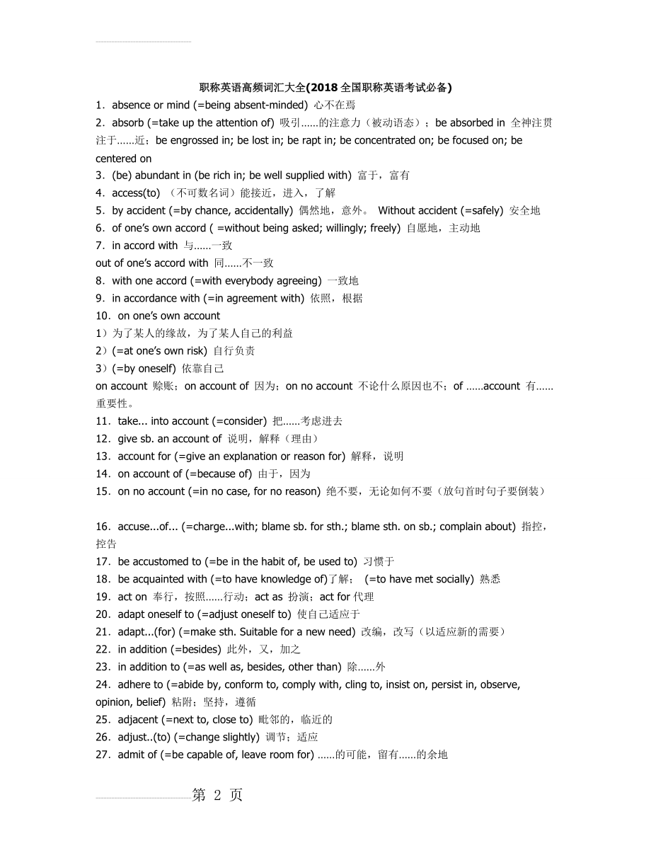 职称英语高频词汇大全(2018全国职称英语考试必备)(72页).doc_第2页