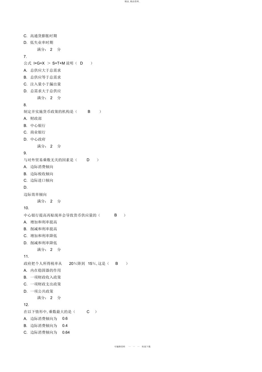 2022年秋中央电大西方经济学任务答案 .docx_第2页