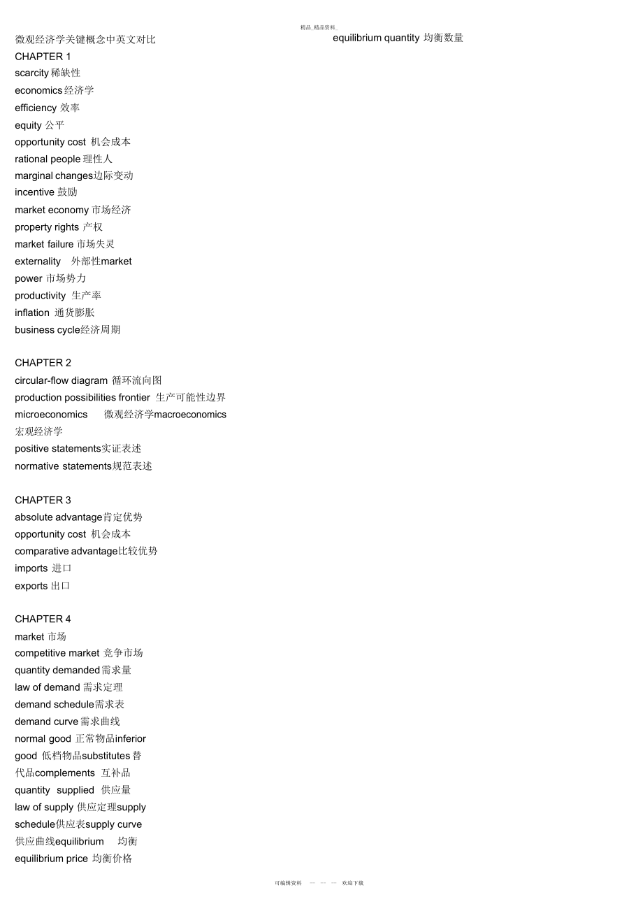 2022年经济学概念总结 .docx_第1页